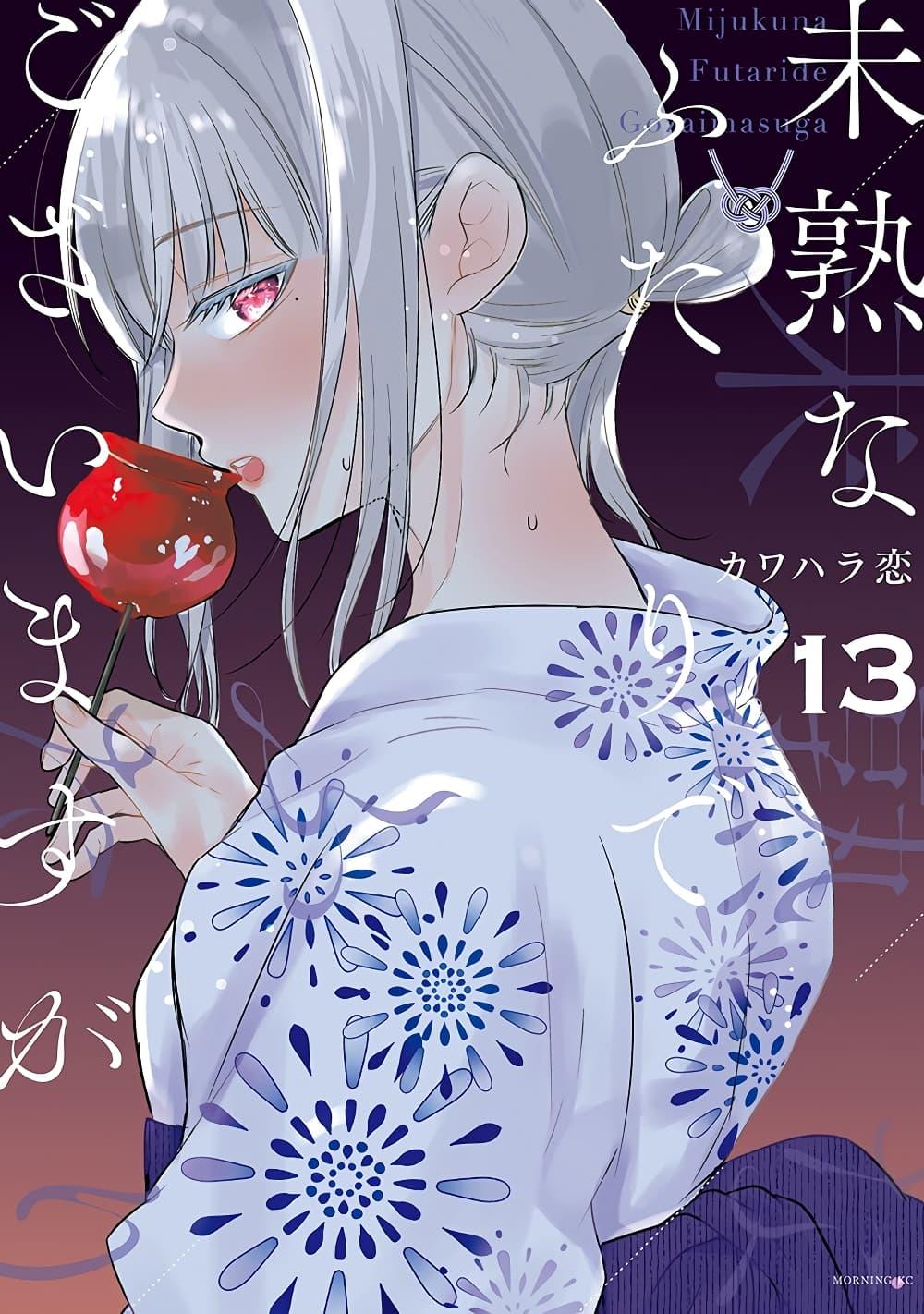 Manga-lc-com อ่านมังงะ อ่านการ์ตูน ออนไลน์ ฟรี Mijuku na Futari de Gozaimasu ga ตอนที่ 1 2 3 4 5 6 7 8 9 10 11 12 13 14 ฟรี ไม่มีโฆษณา Manga-lc - อ่าน มังงะ อ่าน การ์ตูน ออนไลน์ อ่านมังงะ ฟรี