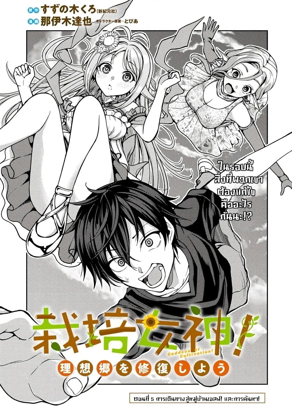 Manga-lc-com อ่านมังงะ อ่านการ์ตูน ออนไลน์ ฟรี Saibai Megami! – Risoukyou o Shuufuku Shiyou ตอนที่ 1 2 3 4 5 6 7 8 9 10 11 12 13 14 ฟรี ไม่มีโฆษณา Manga-lc - อ่าน มังงะ อ่าน การ์ตูน ออนไลน์ อ่านมังงะ ฟรี