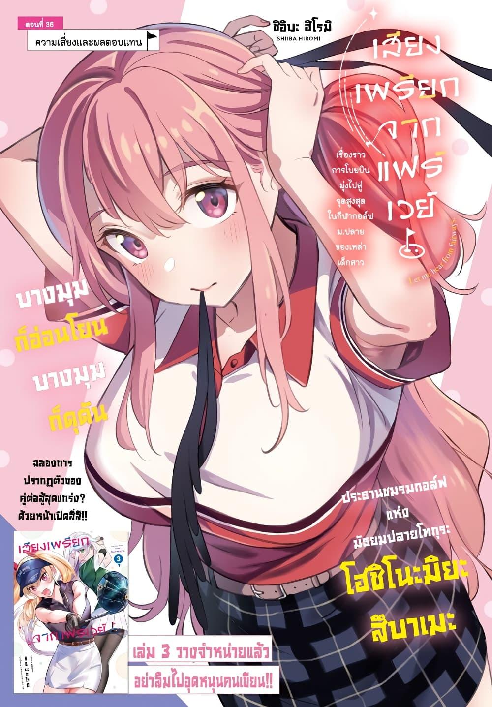 Manga-lc-com อ่านมังงะ อ่านการ์ตูน ออนไลน์ ฟรี Fairway no Koe wo Kikasete ตอนที่ 1 2 3 4 5 6 7 8 9 10 11 12 13 14 ฟรี ไม่มีโฆษณา Manga-lc - อ่าน มังงะ อ่าน การ์ตูน ออนไลน์ อ่านมังงะ ฟรี