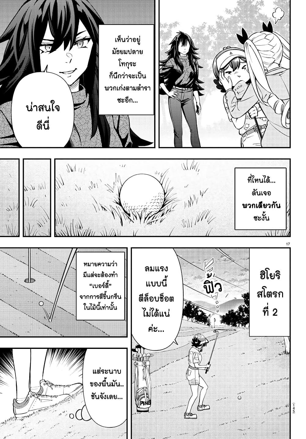 Manga-lc-com อ่านมังงะ อ่านการ์ตูน ออนไลน์ ฟรี Fairway no Koe wo Kikasete ตอนที่ 1 2 3 4 5 6 7 8 9 10 11 12 13 14 ฟรี ไม่มีโฆษณา Manga-lc - อ่าน มังงะ อ่าน การ์ตูน ออนไลน์ อ่านมังงะ ฟรี
