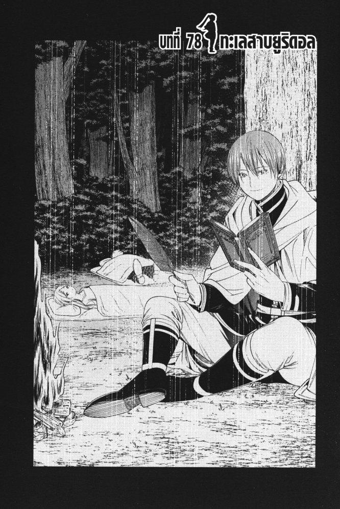 Manga-lc-com อ่านมังงะ อ่านการ์ตูน ออนไลน์ ฟรี Sousou no Frieren ตอนที่ 1 2 3 4 5 6 7 8 9 10 11 12 13 14 ฟรี ไม่มีโฆษณา Manga-lc - อ่าน มังงะ อ่าน การ์ตูน ออนไลน์ อ่านมังงะ ฟรี