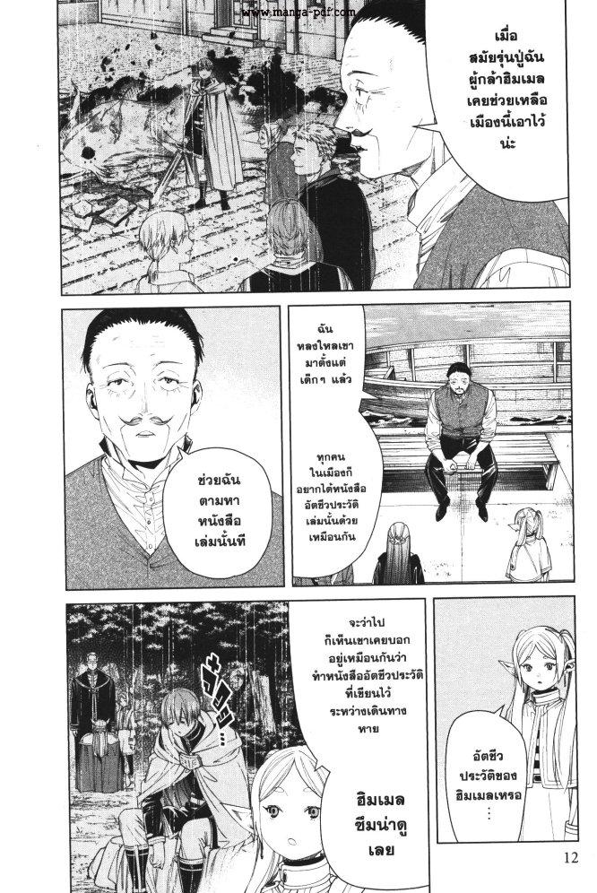 Manga-lc-com อ่านมังงะ อ่านการ์ตูน ออนไลน์ ฟรี Sousou no Frieren ตอนที่ 1 2 3 4 5 6 7 8 9 10 11 12 13 14 ฟรี ไม่มีโฆษณา Manga-lc - อ่าน มังงะ อ่าน การ์ตูน ออนไลน์ อ่านมังงะ ฟรี