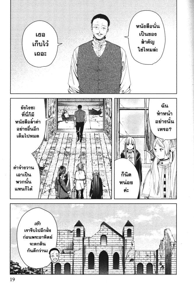 Manga-lc-com อ่านมังงะ อ่านการ์ตูน ออนไลน์ ฟรี Sousou no Frieren ตอนที่ 1 2 3 4 5 6 7 8 9 10 11 12 13 14 ฟรี ไม่มีโฆษณา Manga-lc - อ่าน มังงะ อ่าน การ์ตูน ออนไลน์ อ่านมังงะ ฟรี