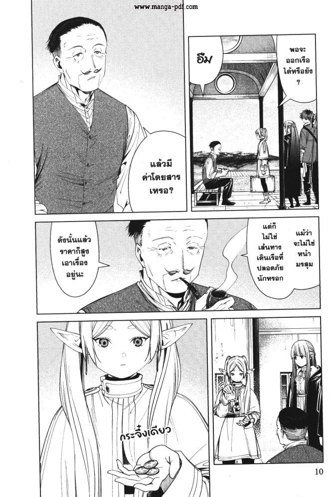 Manga-lc-com อ่านมังงะ อ่านการ์ตูน ออนไลน์ ฟรี Sousou no Frieren ตอนที่ 1 2 3 4 5 6 7 8 9 10 11 12 13 14 ฟรี ไม่มีโฆษณา Manga-lc - อ่าน มังงะ อ่าน การ์ตูน ออนไลน์ อ่านมังงะ ฟรี