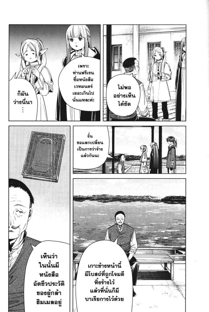 Manga-lc-com อ่านมังงะ อ่านการ์ตูน ออนไลน์ ฟรี Sousou no Frieren ตอนที่ 1 2 3 4 5 6 7 8 9 10 11 12 13 14 ฟรี ไม่มีโฆษณา Manga-lc - อ่าน มังงะ อ่าน การ์ตูน ออนไลน์ อ่านมังงะ ฟรี