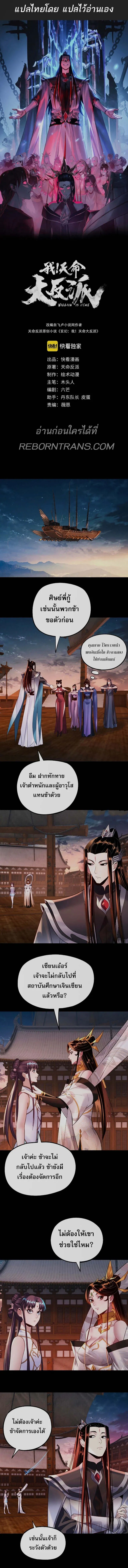 I Am the Fated Villain ตอนที่ ตอนที่ 186 รูปที่ 2