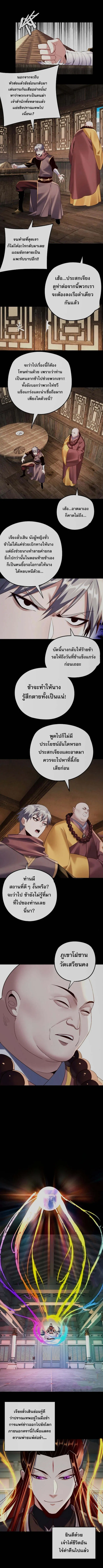 I Am the Fated Villain ตอนที่ ตอนที่ 186 รูปที่ 5