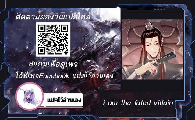 I Am the Fated Villain ตอนที่ ตอนที่ 188 รูปที่ 1