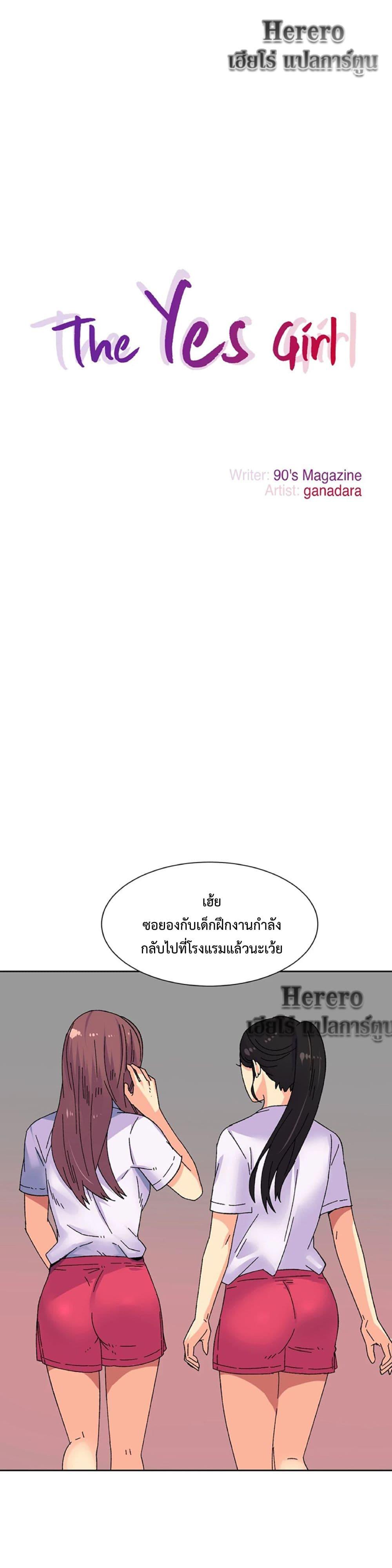 Doujin-Lc- อ่าน โดจิน มังฮวา เกาหลี ญี่ปุ่น จีน แปลไทย The Yes Girl ตอนที่ 1 2 3 4 5 6 7 8 9 10 11 12 13 14 ฟรี ไม่มีโฆษณา อ่าน โดจิน Manhwa เกาหลี ญี่ปุ่น จีน เรามีครบ คัดมาให้เน้นๆ โดจิน 18+ รับประกันความฟินโดย  Doujin Lc