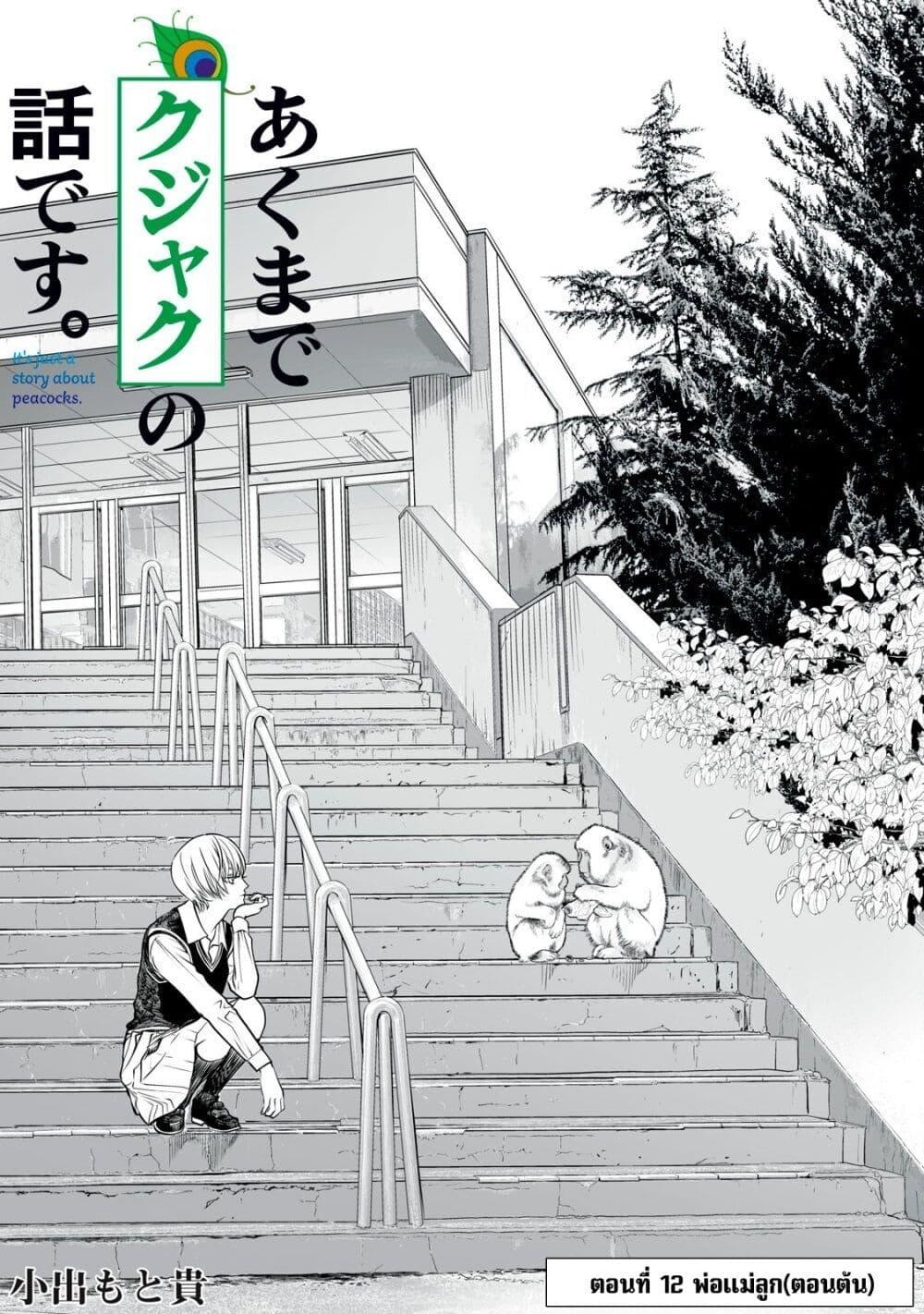 Manga-lc-com อ่านมังงะ อ่านการ์ตูน ออนไลน์ ฟรี Akumade Kujaku no Hanashi desu. ตอนที่ 1 2 3 4 5 6 7 8 9 10 11 12 13 14 ฟรี ไม่มีโฆษณา Manga-lc - อ่าน มังงะ อ่าน การ์ตูน ออนไลน์ อ่านมังงะ ฟรี