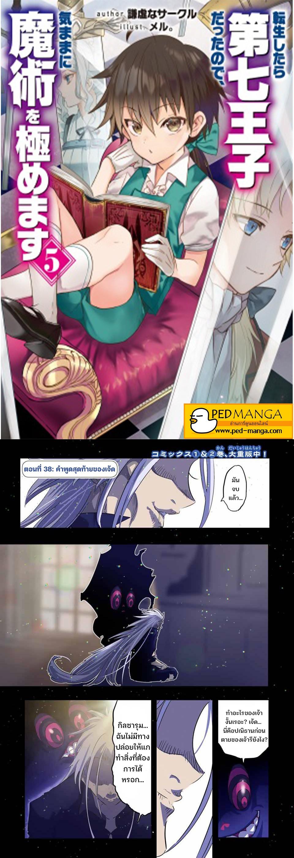 Manga-lc-com อ่านมังงะ อ่านการ์ตูน ออนไลน์ ฟรี Tensei Shitara dai Nana Ouji dattanode, Kimamani Majutsu o Kiwamemasu ตอนที่ 1 2 3 4 5 6 7 8 9 10 11 12 13 14 ฟรี ไม่มีโฆษณา Manga-lc - อ่าน มังงะ อ่าน การ์ตูน ออนไลน์ อ่านมังงะ ฟรี