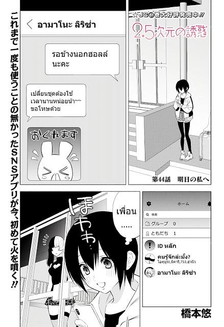 Manga-lc-com อ่านมังงะ อ่านการ์ตูน ออนไลน์ ฟรี 2.5 Jigen no Yuuwaku ตอนที่ 1 2 3 4 5 6 7 8 9 10 11 12 13 14 ฟรี ไม่มีโฆษณา Manga-lc - อ่าน มังงะ อ่าน การ์ตูน ออนไลน์ อ่านมังงะ ฟรี