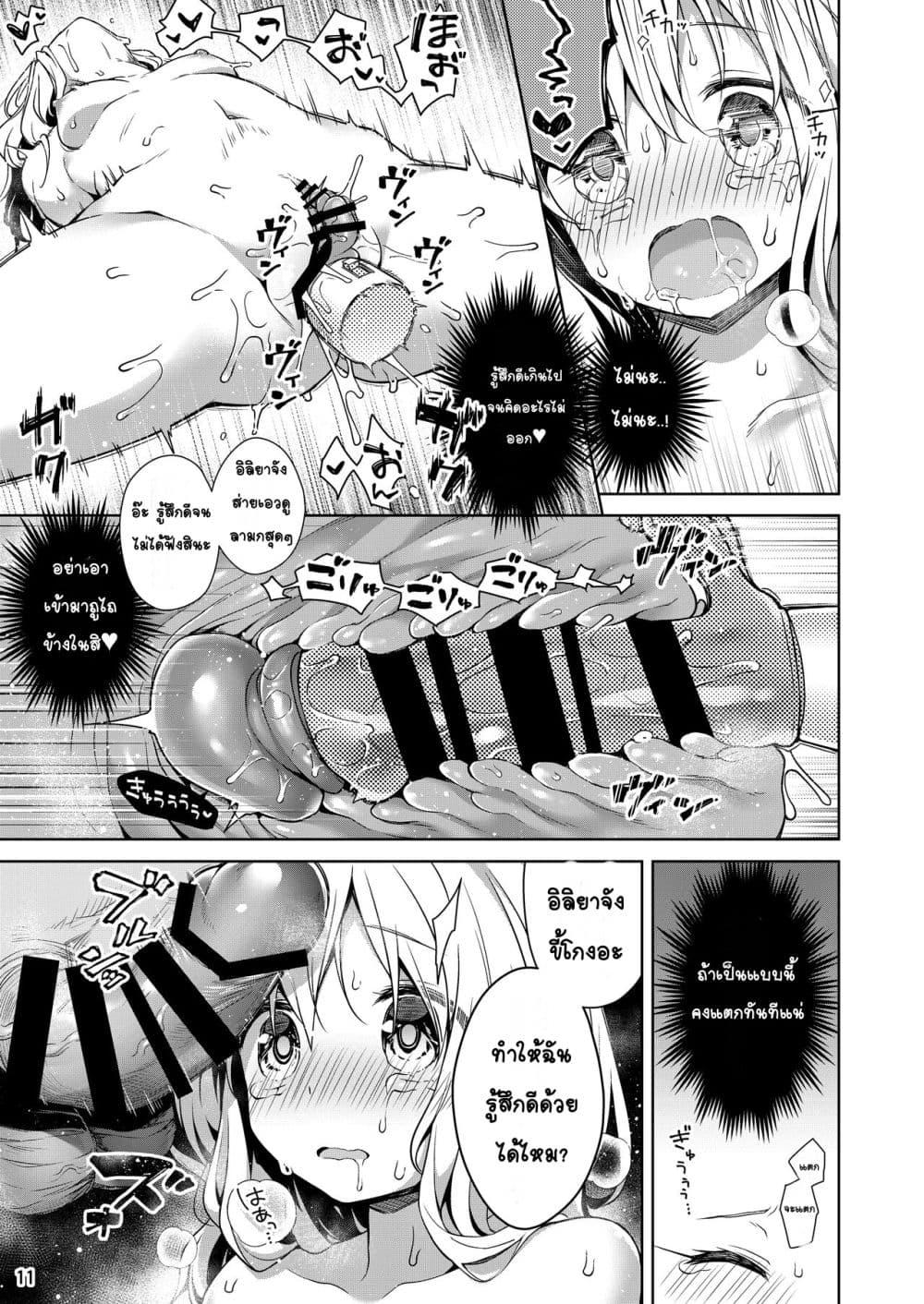 Doujin-Lc- อ่าน โดจิน มังฮวา เกาหลี ญี่ปุ่น จีน แปลไทย Illya to Omocha de Asobo เล่นกับอิลิยาด้วยของเล่น ตอนที่ 1 2 3 4 5 6 7 8 9 10 11 12 13 14 ฟรี ไม่มีโฆษณา อ่าน โดจิน Manhwa เกาหลี ญี่ปุ่น จีน เรามีครบ คัดมาให้เน้นๆ โดจิน 18+ รับประกันความฟินโดย  Doujin Lc