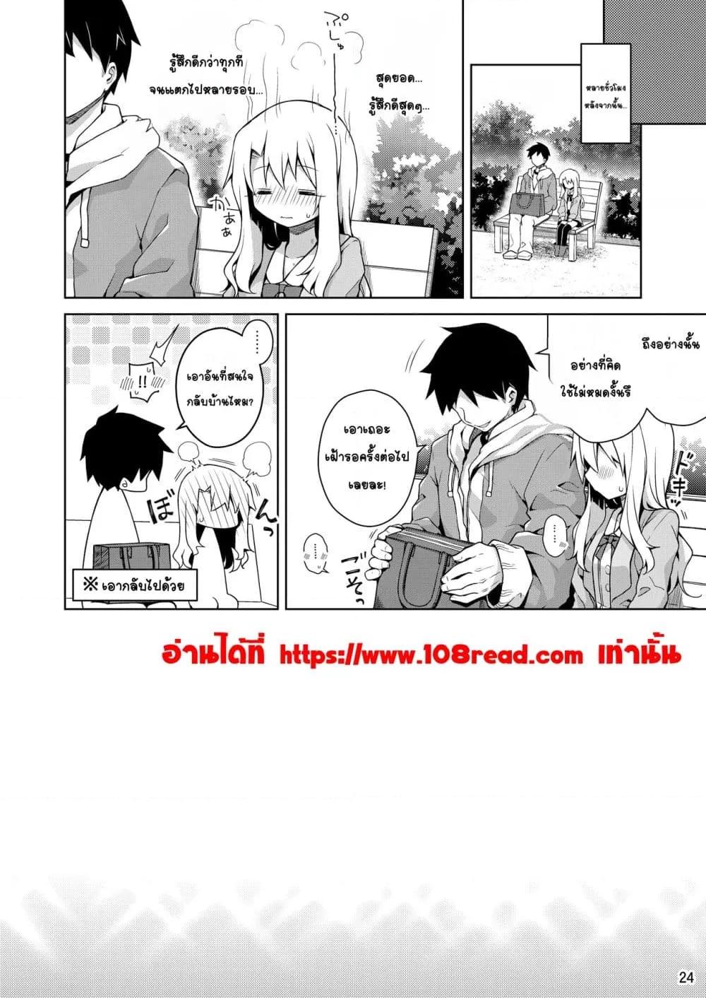 Doujin-Lc- อ่าน โดจิน มังฮวา เกาหลี ญี่ปุ่น จีน แปลไทย Illya to Omocha de Asobo เล่นกับอิลิยาด้วยของเล่น ตอนที่ 1 2 3 4 5 6 7 8 9 10 11 12 13 14 ฟรี ไม่มีโฆษณา อ่าน โดจิน Manhwa เกาหลี ญี่ปุ่น จีน เรามีครบ คัดมาให้เน้นๆ โดจิน 18+ รับประกันความฟินโดย  Doujin Lc