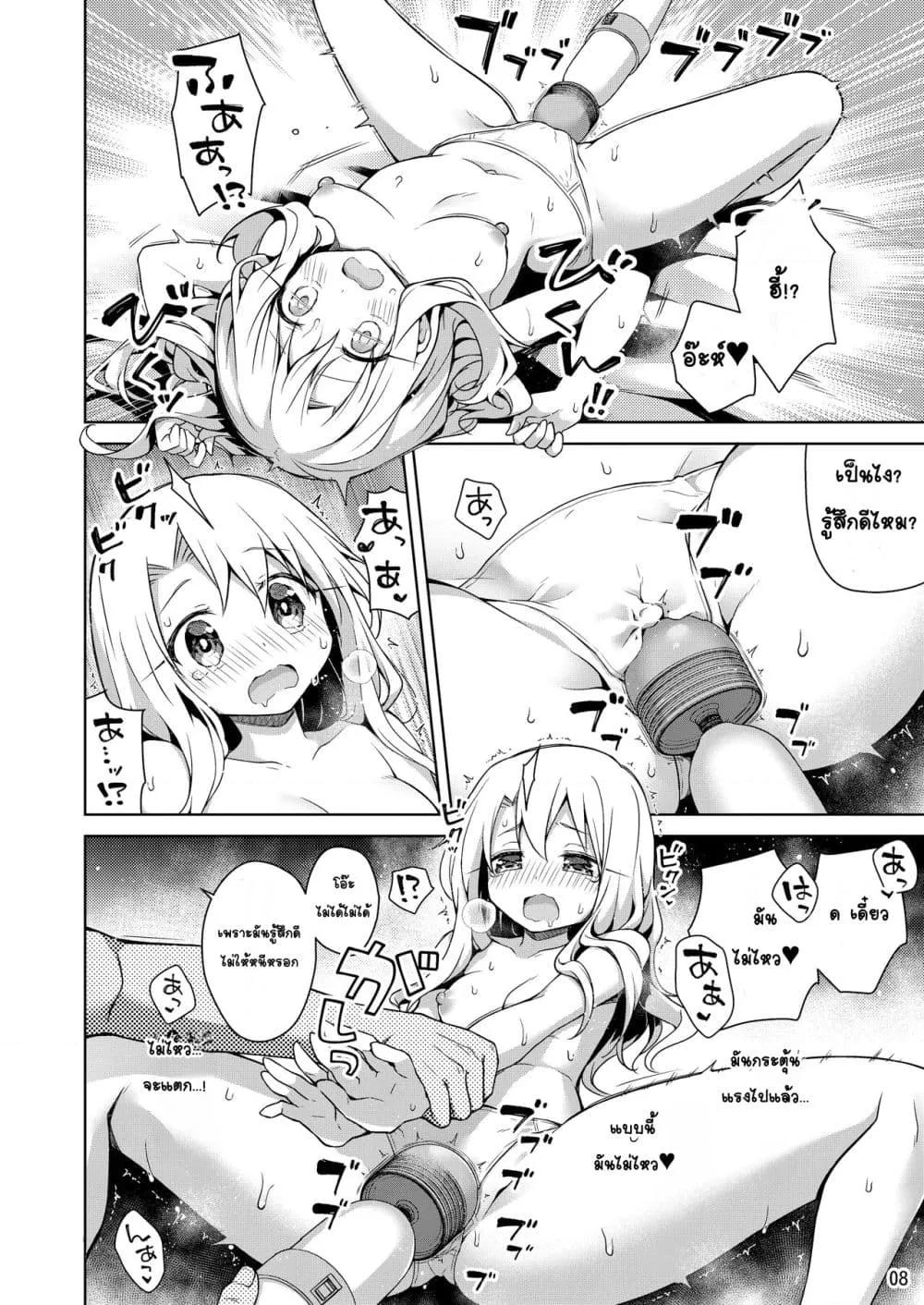 Doujin-Lc- อ่าน โดจิน มังฮวา เกาหลี ญี่ปุ่น จีน แปลไทย Illya to Omocha de Asobo เล่นกับอิลิยาด้วยของเล่น ตอนที่ 1 2 3 4 5 6 7 8 9 10 11 12 13 14 ฟรี ไม่มีโฆษณา อ่าน โดจิน Manhwa เกาหลี ญี่ปุ่น จีน เรามีครบ คัดมาให้เน้นๆ โดจิน 18+ รับประกันความฟินโดย  Doujin Lc