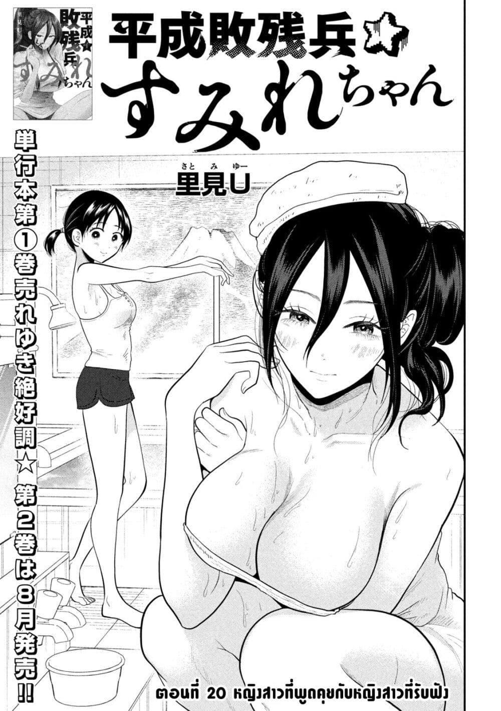 Manga-lc-com อ่านมังงะ อ่านการ์ตูน ออนไลน์ ฟรี Heisei Haizanhei Sumire-chan ตอนที่ 1 2 3 4 5 6 7 8 9 10 11 12 13 14 ฟรี ไม่มีโฆษณา Manga-lc - อ่าน มังงะ อ่าน การ์ตูน ออนไลน์ อ่านมังงะ ฟรี