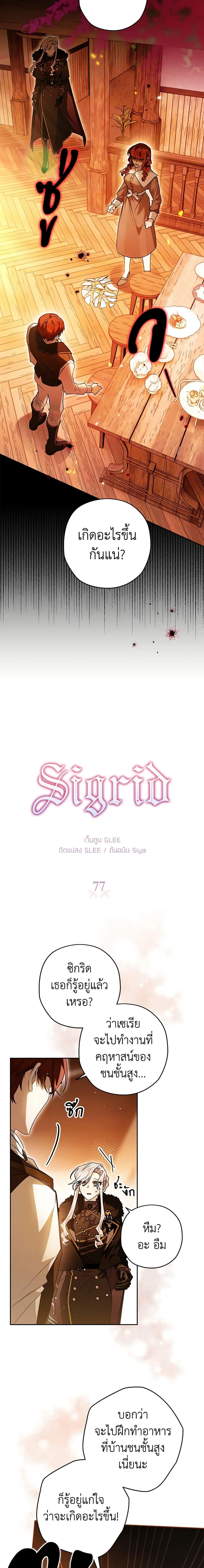 Manga-lc-com อ่านมังงะ อ่านการ์ตูน ออนไลน์ ฟรี Sigrid ตอนที่ 1 2 3 4 5 6 7 8 9 10 11 12 13 14 ฟรี ไม่มีโฆษณา Manga-lc - อ่าน มังงะ อ่าน การ์ตูน ออนไลน์ อ่านมังงะ ฟรี