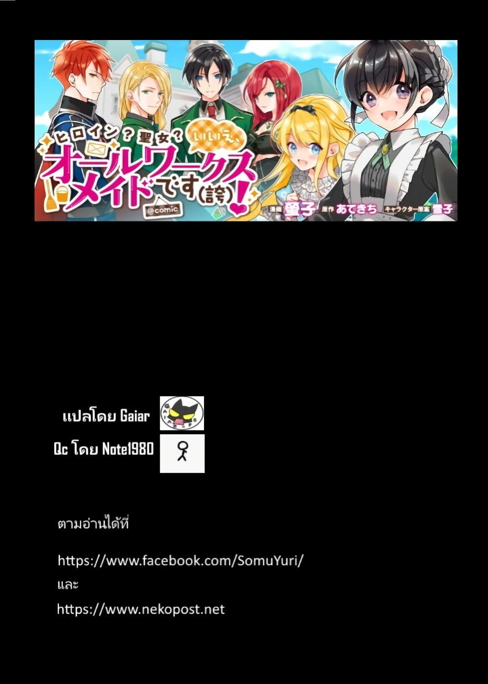 Manga-lc-com อ่านมังงะ อ่านการ์ตูน ออนไลน์ ฟรี Heroine Seijo Iie, All Works Maid desu (ko)! @COMIC ตอนที่ 1 2 3 4 5 6 7 8 9 10 11 12 13 14 ฟรี ไม่มีโฆษณา Manga-lc - อ่าน มังงะ อ่าน การ์ตูน ออนไลน์ อ่านมังงะ ฟรี
