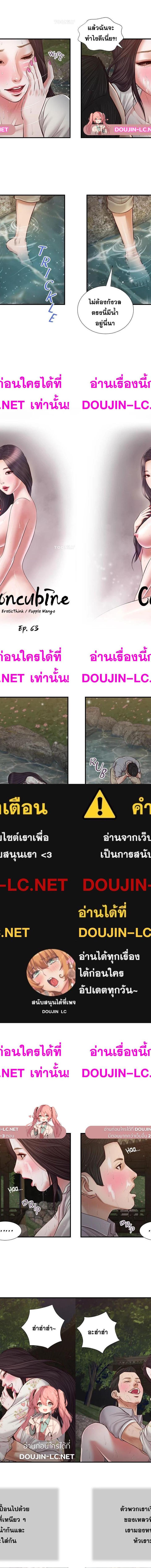 Concubine ตอนที่ 63 1