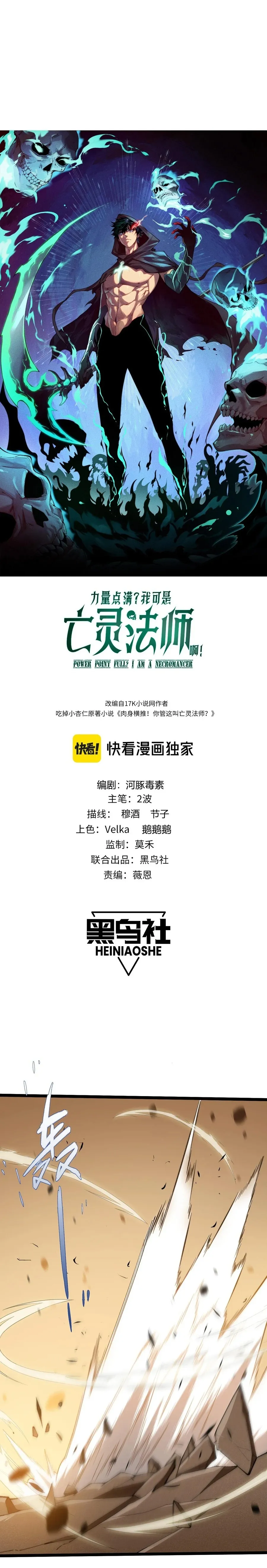 Maxed Strength Necromancer เนโครแมนเซอร_ ผ_ไร_เท_ยมทาน ตอนที่ ตอนที่ 41 รูปที่ 2