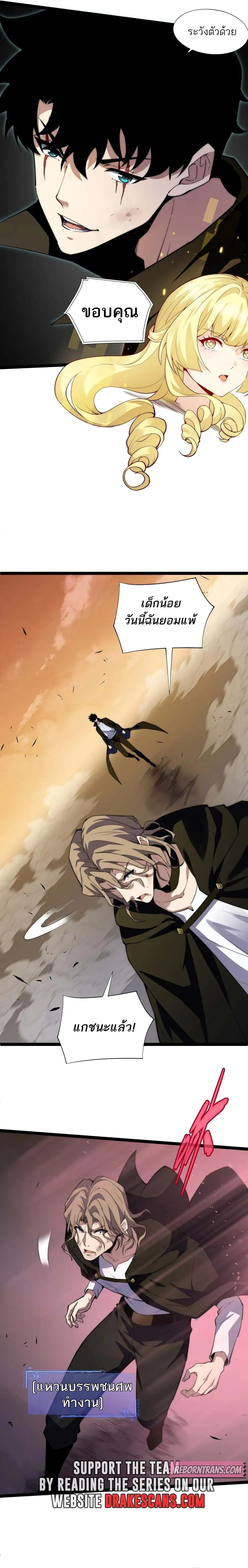 Maxed Strength Necromancer เนโครแมนเซอร_ ผ_ไร_เท_ยมทาน ตอนที่ ตอนที่ 42 รูปที่ 5