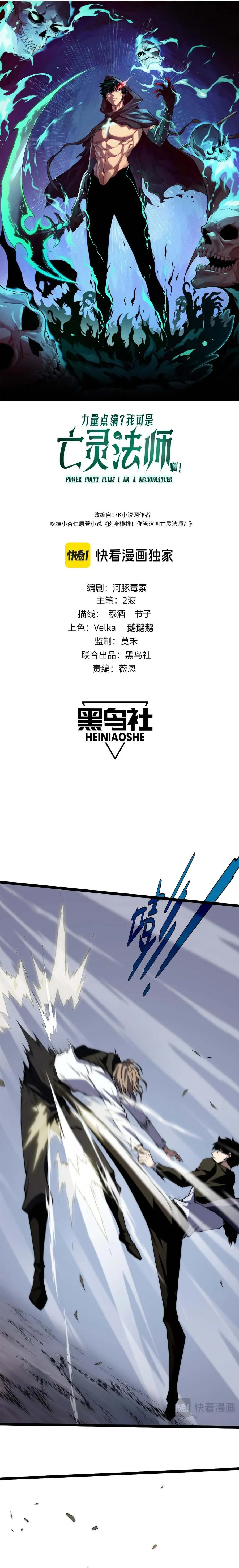 Maxed Strength Necromancer เนโครแมนเซอร_ ผ_ไร_เท_ยมทาน ตอนที่ ตอนที่ 43 รูปที่ 2