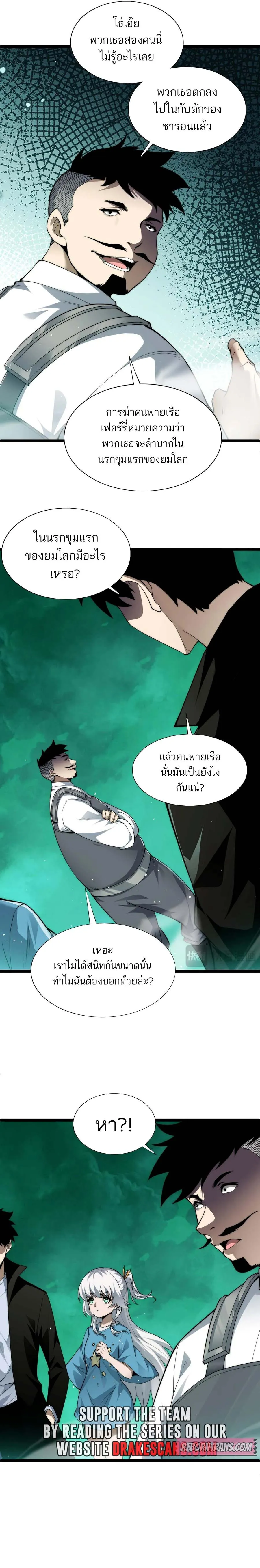 Maxed Strength Necromancer เนโครแมนเซอร_ ผ_ไร_เท_ยมทาน ตอนที่ ตอนที่ 45 รูปที่ 11
