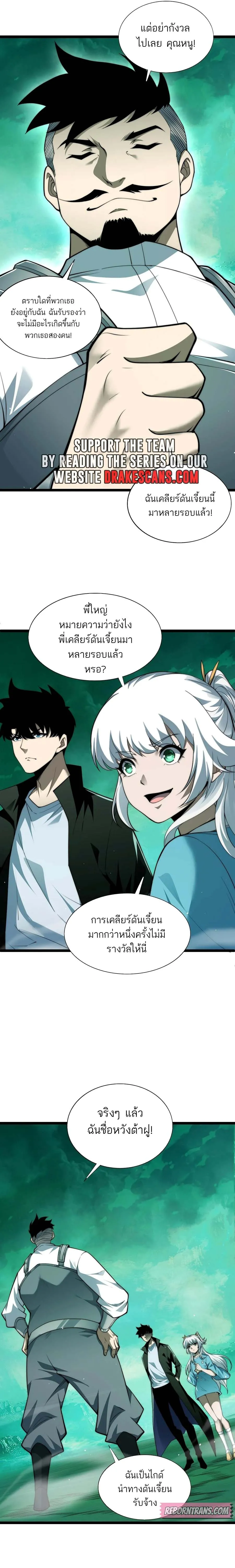 Maxed Strength Necromancer เนโครแมนเซอร_ ผ_ไร_เท_ยมทาน ตอนที่ ตอนที่ 45 รูปที่ 13