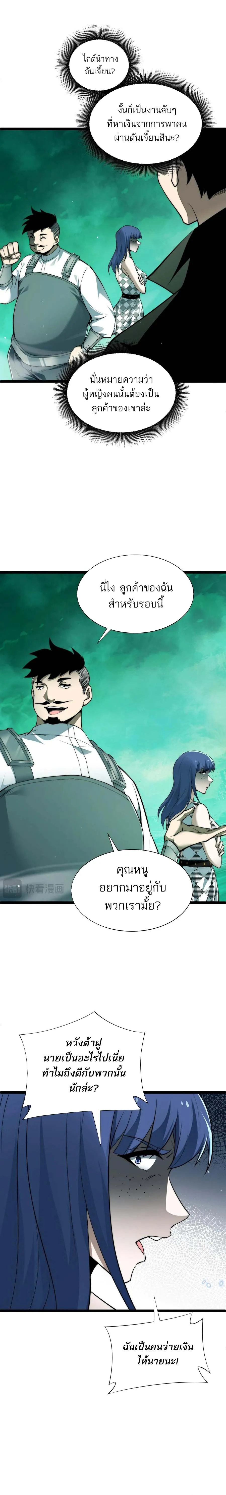 Maxed Strength Necromancer เนโครแมนเซอร_ ผ_ไร_เท_ยมทาน ตอนที่ ตอนที่ 45 รูปที่ 14