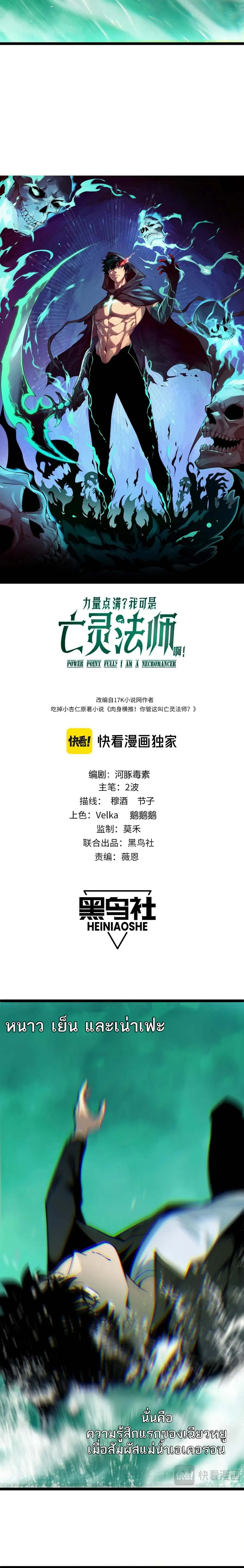 Maxed Strength Necromancer เนโครแมนเซอร_ ผ_ไร_เท_ยมทาน ตอนที่ ตอนที่ 45 รูปที่ 2