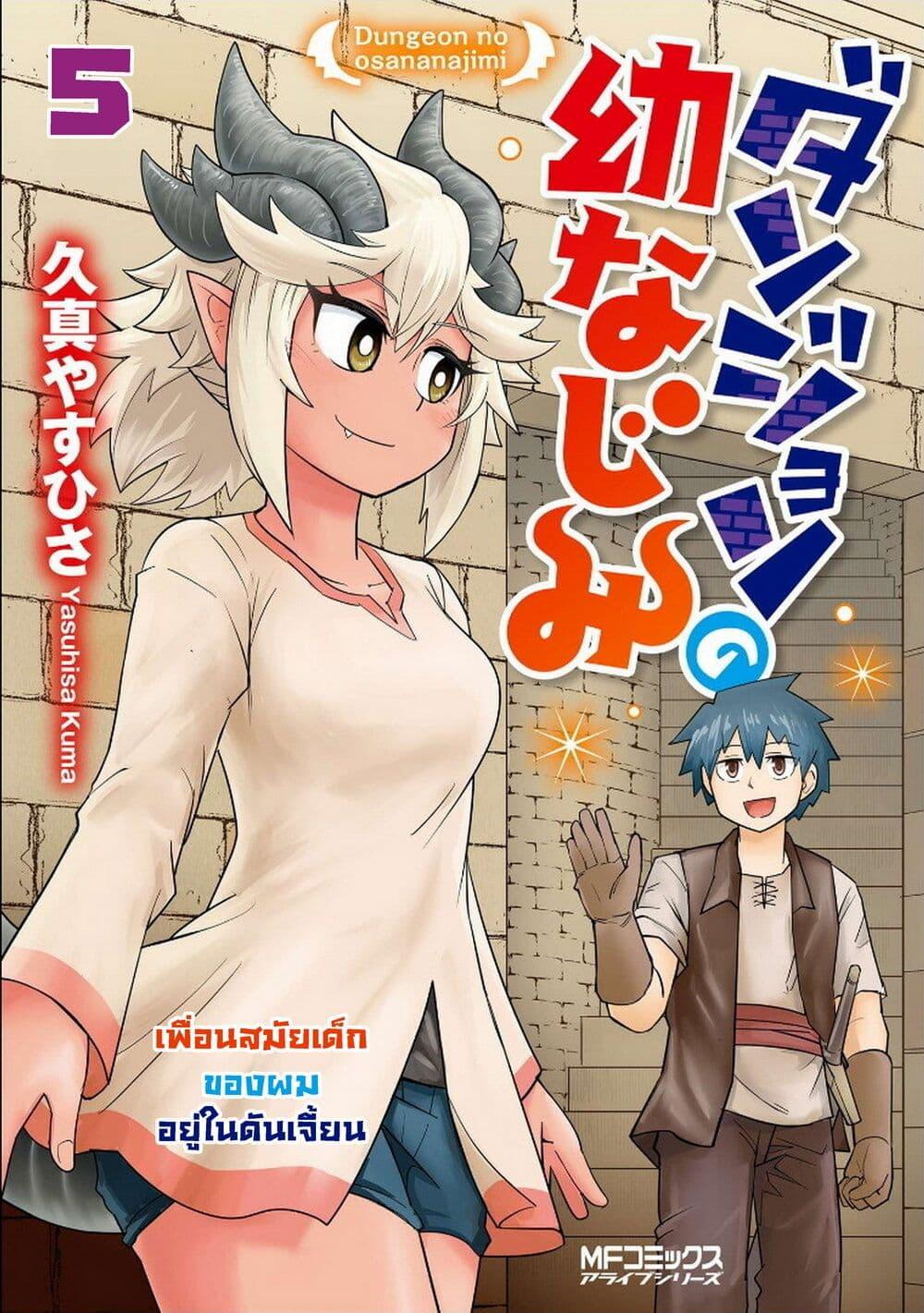 Manga-lc-com อ่านมังงะ อ่านการ์ตูน ออนไลน์ ฟรี Dungeon no Osananajimi ตอนที่ 1 2 3 4 5 6 7 8 9 10 11 12 13 14 ฟรี ไม่มีโฆษณา Manga-lc - อ่าน มังงะ อ่าน การ์ตูน ออนไลน์ อ่านมังงะ ฟรี