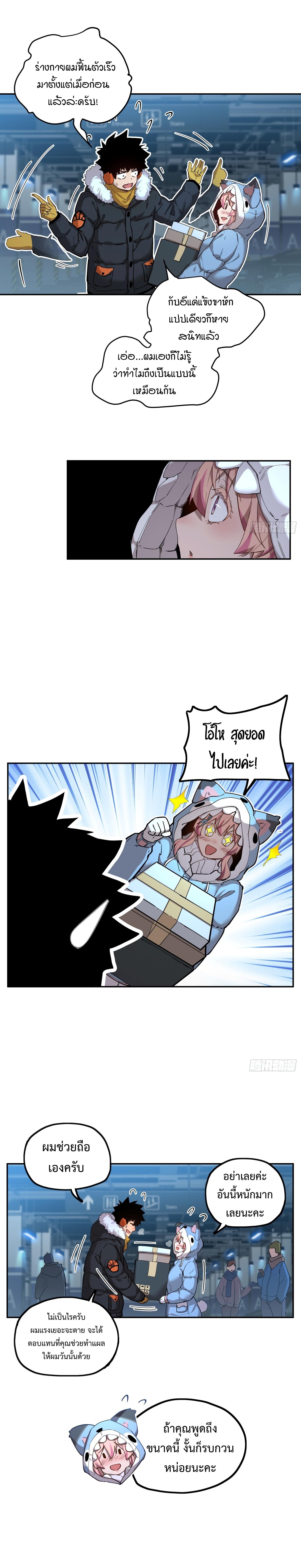 Arctic Cold War 10 แปลไทย - Manga-Lc - อ่านมังงะ อ่านการ์ตูน แปลไทย