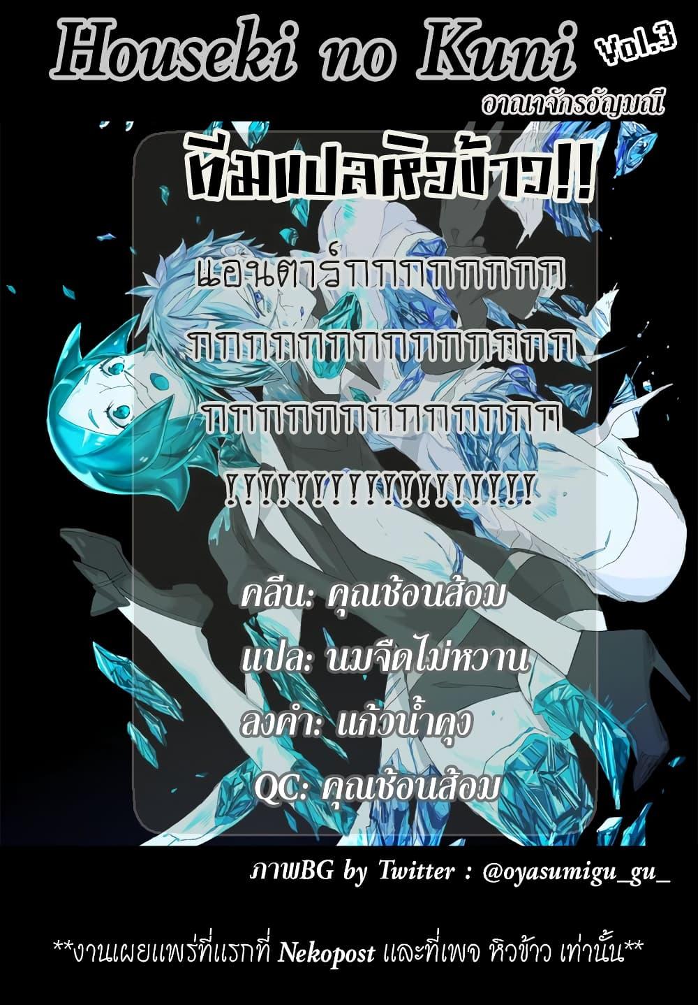 Manga-lc-com อ่านมังงะ อ่านการ์ตูน ออนไลน์ ฟรี Houseki no Kuni ตอนที่ 1 2 3 4 5 6 7 8 9 10 11 12 13 14 ฟรี ไม่มีโฆษณา Manga-lc - อ่าน มังงะ อ่าน การ์ตูน ออนไลน์ อ่านมังงะ ฟรี