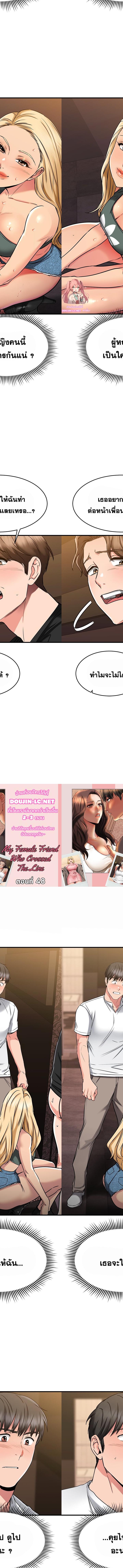 My Female Friend Who Crossed The Line ตอนที่ 48 1