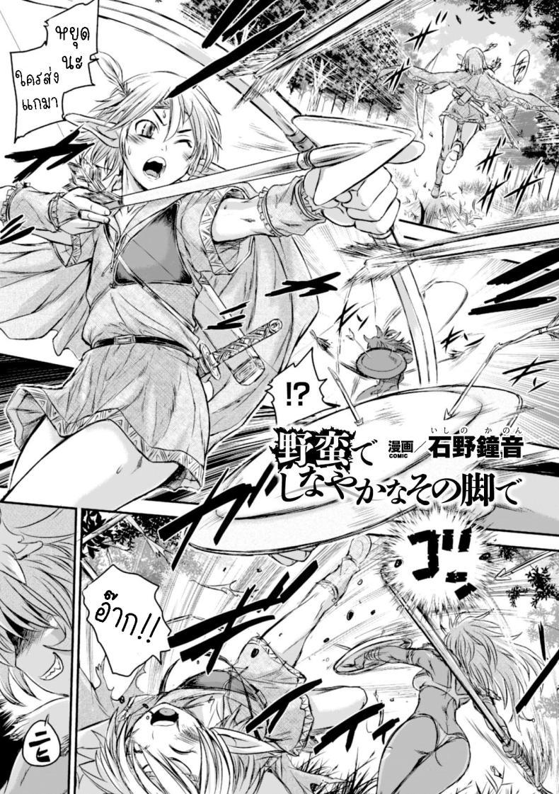 Doujin-Lc- อ่าน โดจิน มังฮวา เกาหลี ญี่ปุ่น จีน แปลไทย เอลฟ์หนุ่มกับสาวเถื่อน [Ishino Kanon] Caught by the graceful barbarian legs ตอนที่ 1 2 3 4 5 6 7 8 9 10 11 12 13 14 ฟรี ไม่มีโฆษณา อ่าน โดจิน Manhwa เกาหลี ญี่ปุ่น จีน เรามีครบ คัดมาให้เน้นๆ โดจิน 18+ รับประกันความฟินโดย  Doujin Lc
