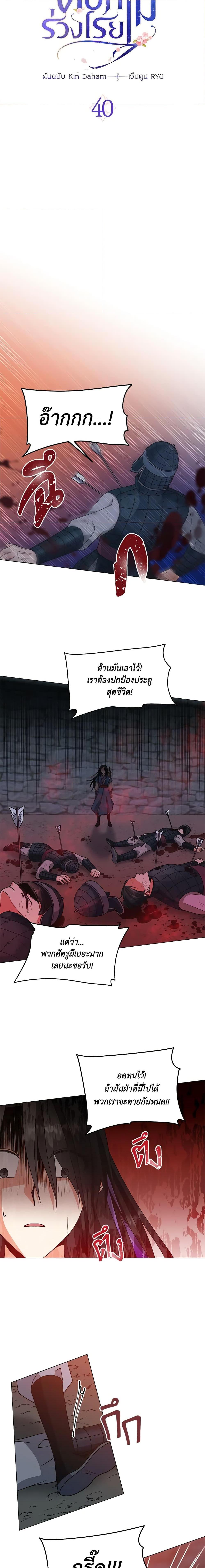 Falling Flower, Flowing Water 40 แปลไทย MangaLc อ่านมังงะ อ่าน