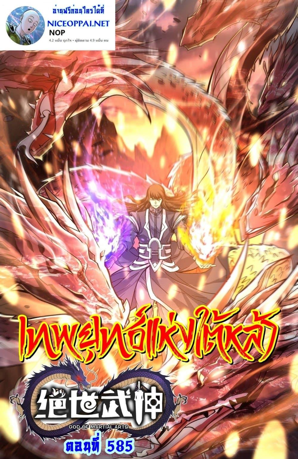 Manga-lc-com อ่านมังงะ อ่านการ์ตูน ออนไลน์ ฟรี God of Martial Arts ตอนที่ 1 2 3 4 5 6 7 8 9 10 11 12 13 14 ฟรี ไม่มีโฆษณา Manga-lc - อ่าน มังงะ อ่าน การ์ตูน ออนไลน์ อ่านมังงะ ฟรี