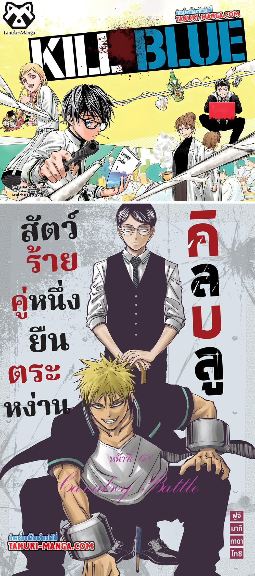 Manga-lc-com อ่านมังงะ อ่านการ์ตูน ออนไลน์ ฟรี Kill Blue ตอนที่ 1 2 3 4 5 6 7 8 9 10 11 12 13 14 ฟรี ไม่มีโฆษณา Manga-lc - อ่าน มังงะ อ่าน การ์ตูน ออนไลน์ อ่านมังงะ ฟรี