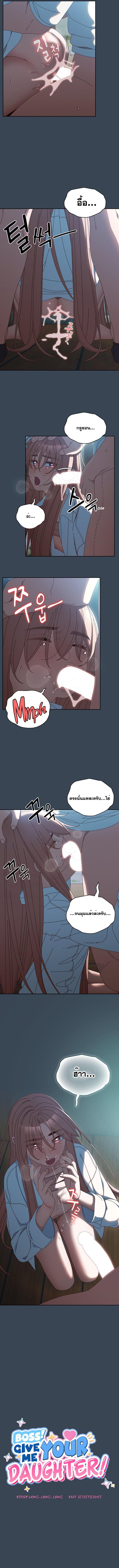 Doujin-Lc- อ่าน โดจิน มังฮวา เกาหลี ญี่ปุ่น จีน แปลไทย Boss! Give Me Your Daughter! ตอนที่ 1 2 3 4 5 6 7 8 9 10 11 12 13 14 ฟรี ไม่มีโฆษณา อ่าน โดจิน Manhwa เกาหลี ญี่ปุ่น จีน เรามีครบ คัดมาให้เน้นๆ โดจิน 18+ รับประกันความฟินโดย  Doujin Lc