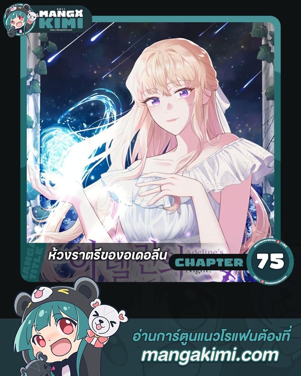 Manga-lc-com อ่านมังงะ อ่านการ์ตูน ออนไลน์ ฟรี Adeline’s Deep Night ตอนที่ 1 2 3 4 5 6 7 8 9 10 11 12 13 14 ฟรี ไม่มีโฆษณา Manga-lc - อ่าน มังงะ อ่าน การ์ตูน ออนไลน์ อ่านมังงะ ฟรี