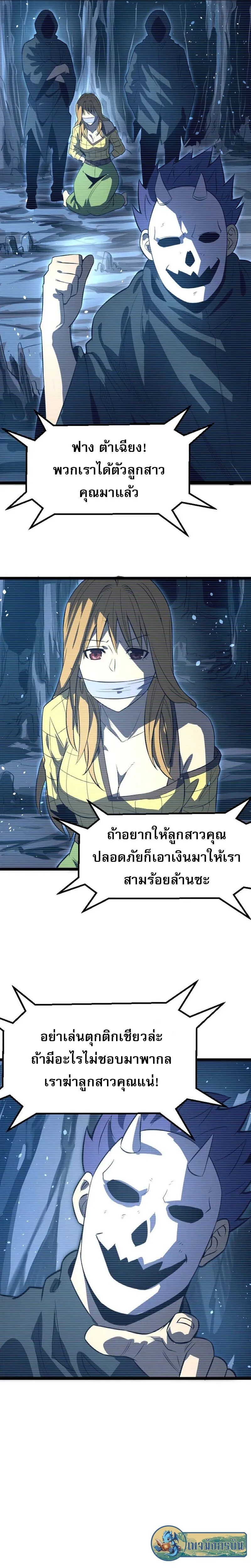 I Rely on OCD to Become the King ราชาย_ำค_ดย_ำทำ ตอนที่ ตอนที่ 30 รูปที่ 3