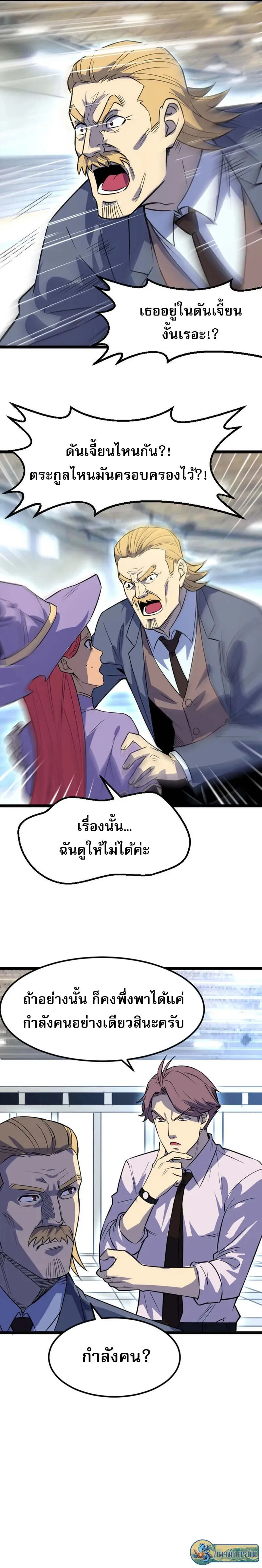 I Rely on OCD to Become the King ราชาย_ำค_ดย_ำทำ ตอนที่ ตอนที่ 30 รูปที่ 9