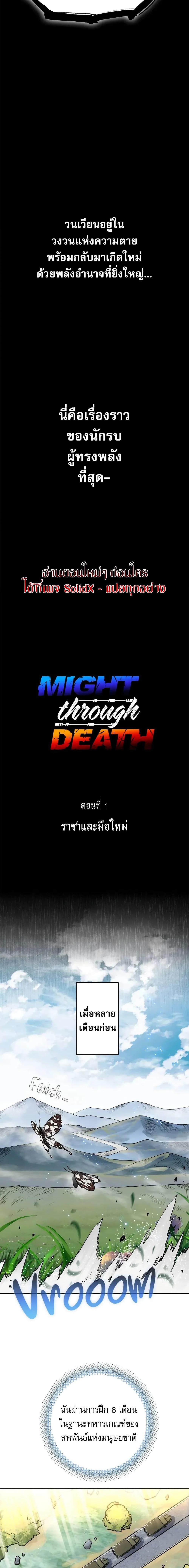 Manga-lc-com อ่านมังงะ อ่านการ์ตูน ออนไลน์ ฟรี Might Through Death ตอนที่ 1 2 3 4 5 6 7 8 9 10 11 12 13 14 ฟรี ไม่มีโฆษณา Manga-lc - อ่าน มังงะ อ่าน การ์ตูน ออนไลน์ อ่านมังงะ ฟรี