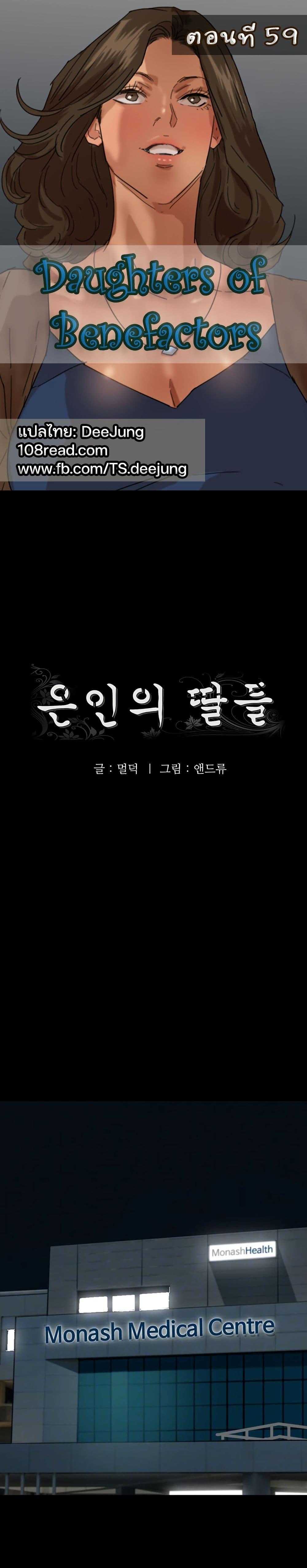 Doujin-Lc- อ่าน โดจิน มังฮวา เกาหลี ญี่ปุ่น จีน แปลไทย Daughters of Benefactors ตอนที่ 1 2 3 4 5 6 7 8 9 10 11 12 13 14 ฟรี ไม่มีโฆษณา อ่าน โดจิน Manhwa เกาหลี ญี่ปุ่น จีน เรามีครบ คัดมาให้เน้นๆ โดจิน 18+ รับประกันความฟินโดย  Doujin Lc