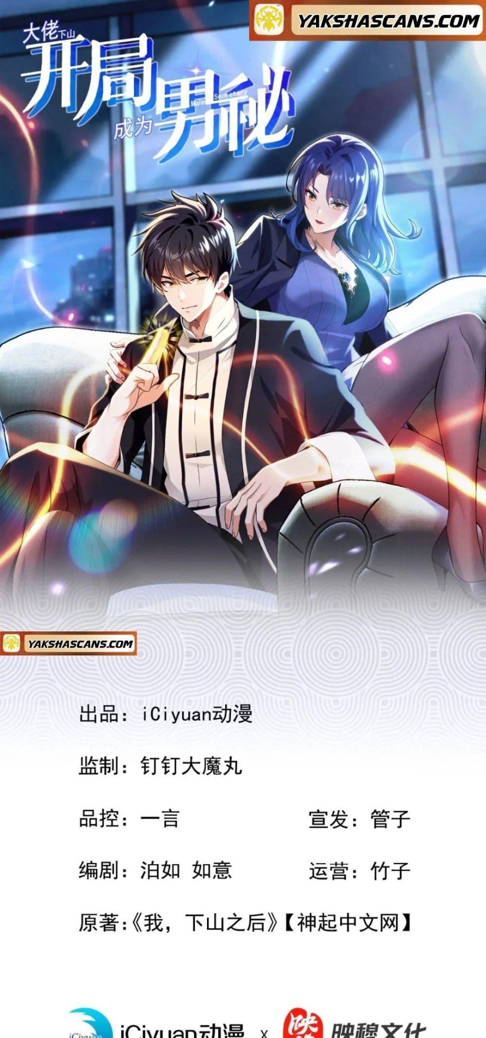 Manga-lc-com อ่านมังงะ อ่านการ์ตูน ออนไลน์ ฟรี The Big Boss Comes Down the Mountain Starting as a Male Secretary ตอนที่ 1 2 3 4 5 6 7 8 9 10 11 12 13 14 ฟรี ไม่มีโฆษณา Manga-lc - อ่าน มังงะ อ่าน การ์ตูน ออนไลน์ อ่านมังงะ ฟรี