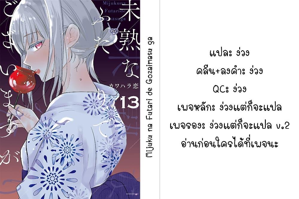 Manga-lc-com อ่านมังงะ อ่านการ์ตูน ออนไลน์ ฟรี Mijuku na Futari de Gozaimasu ga ตอนที่ 1 2 3 4 5 6 7 8 9 10 11 12 13 14 ฟรี ไม่มีโฆษณา Manga-lc - อ่าน มังงะ อ่าน การ์ตูน ออนไลน์ อ่านมังงะ ฟรี