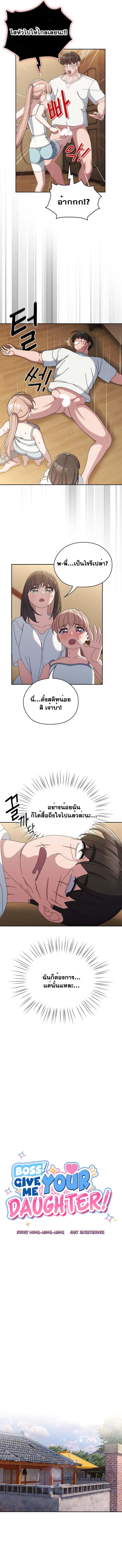 Doujin-Lc- อ่าน โดจิน มังฮวา เกาหลี ญี่ปุ่น จีน แปลไทย Boss! Give Me Your Daughter! ตอนที่ 1 2 3 4 5 6 7 8 9 10 11 12 13 14 ฟรี ไม่มีโฆษณา อ่าน โดจิน Manhwa เกาหลี ญี่ปุ่น จีน เรามีครบ คัดมาให้เน้นๆ โดจิน 18+ รับประกันความฟินโดย  Doujin Lc