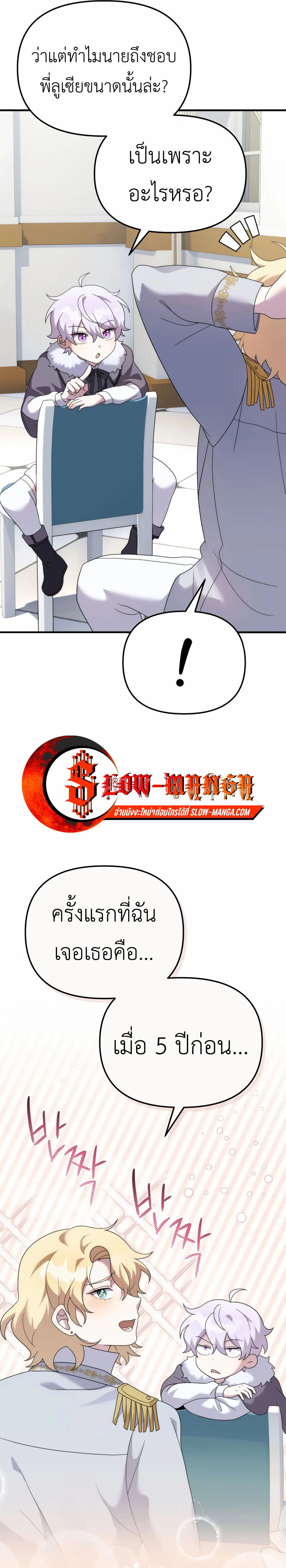 How to Survive as a terminally-ill Dragon ตอนที่ ตอนที่ 40 รูปที่ 5