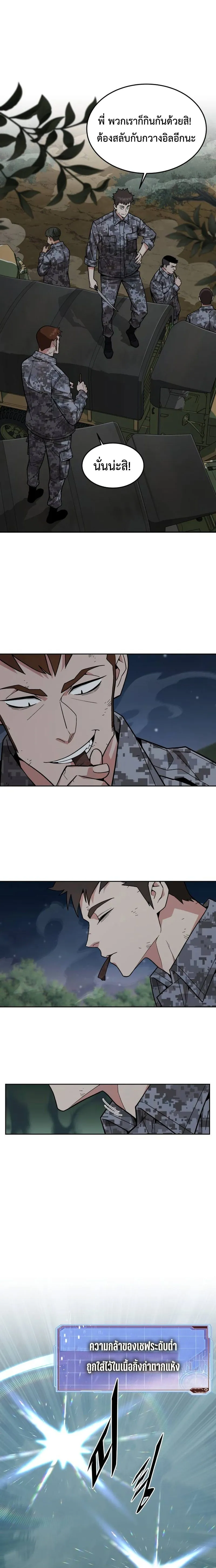 Apocalyptic Chef Awakening ตอนที่ ตอนที่ 33 รูปที่ 14