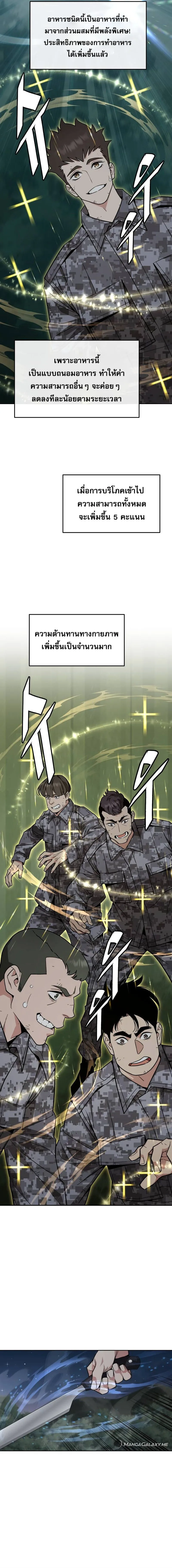 Apocalyptic Chef Awakening ตอนที่ ตอนที่ 33 รูปที่ 15